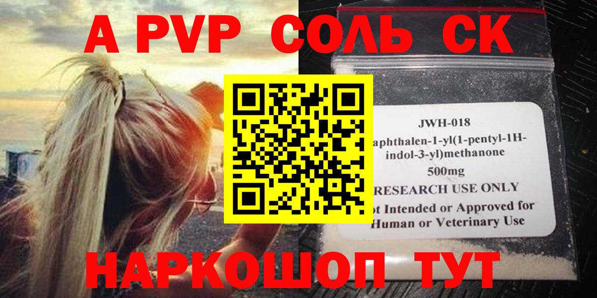 Alpha PVP СК  Вход с VPN  купить наркотик  Аксай  Alpha-PVP  А ПВП кристаллы  Alpha-PVP Crystall 