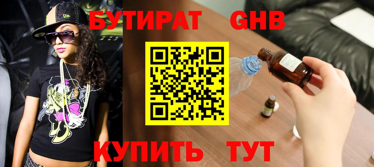 Аксай  БУТИРАТ Butirat  БУТИРАТ  Вход с VPN 