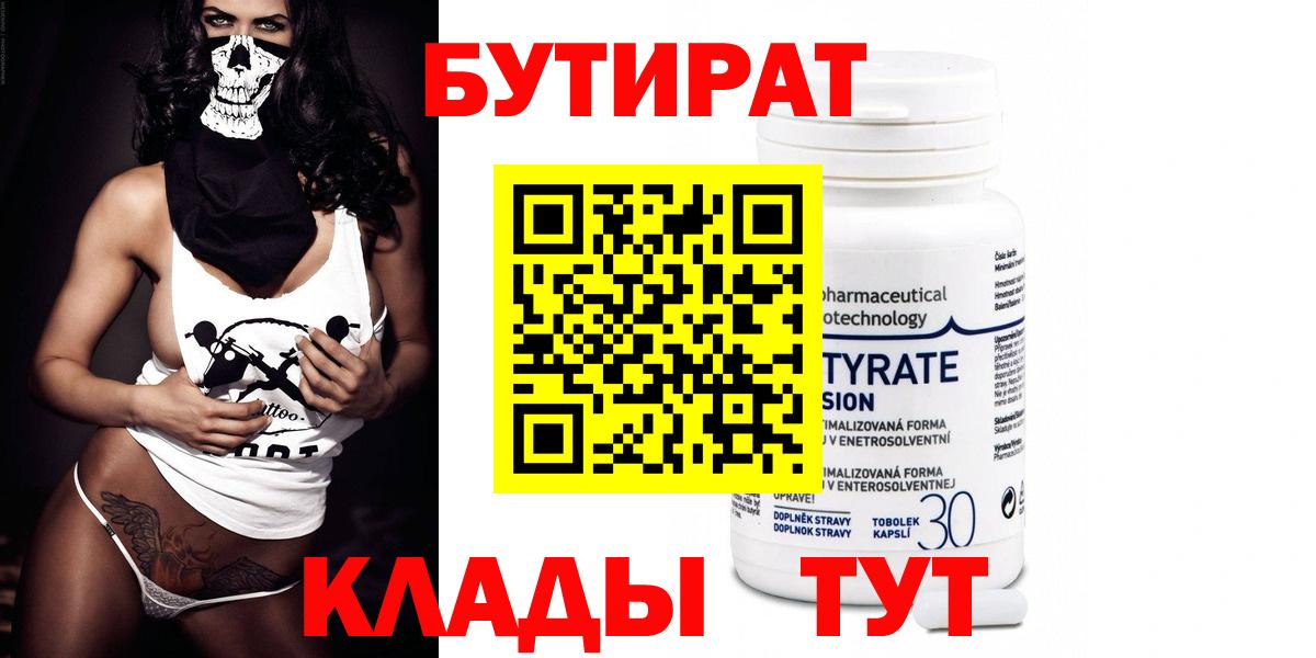 Бутират бутандиол Аксай