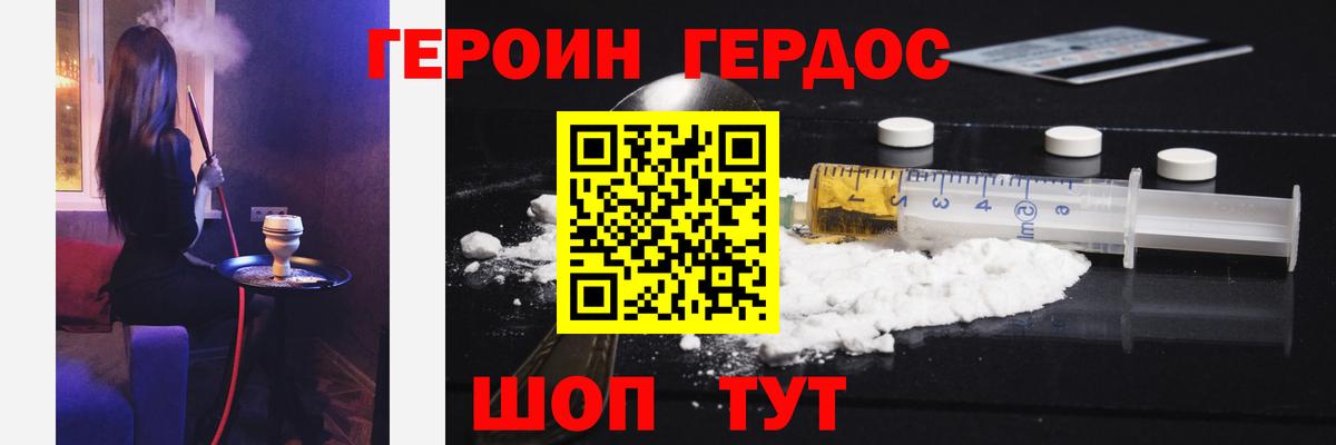 Героин Heroin  Вход с VPN  Аксай 