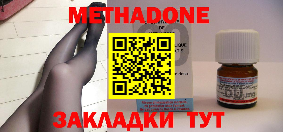 Метадон methadone  Вход с VPN  Аксай 