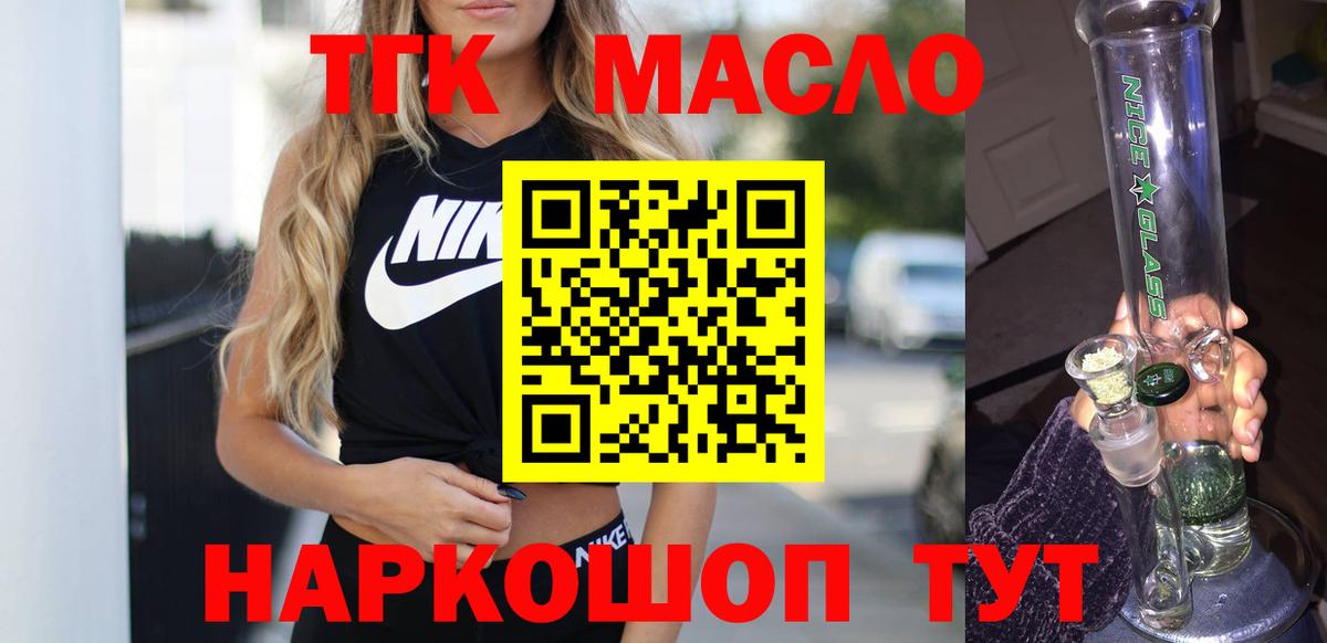 ТГК THC oil Аксай