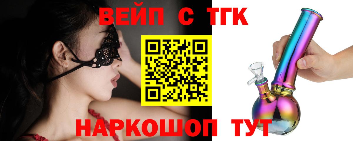 ТГК жижа  Вход с VPN  Аксай 